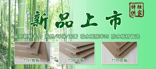 東南木業獨家代理竹均質板全面上線