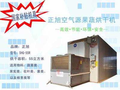 喜訊！正旭三款果蔬烘干機入選全國農機補貼目錄，最高補貼4萬元